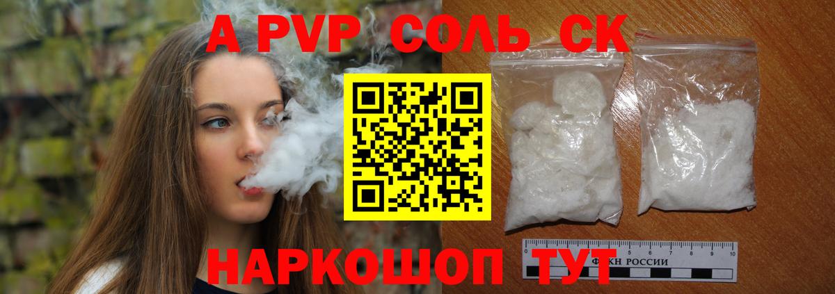 Alpha-PVP мука Ртищево