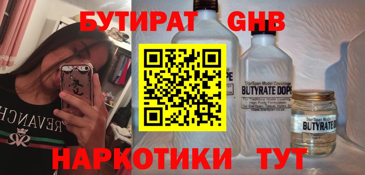 Бутират бутик Ртищево