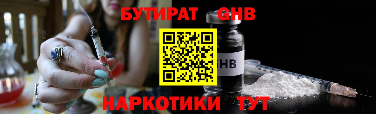 Бутират бутик  Вход с VPN  Ртищево 
