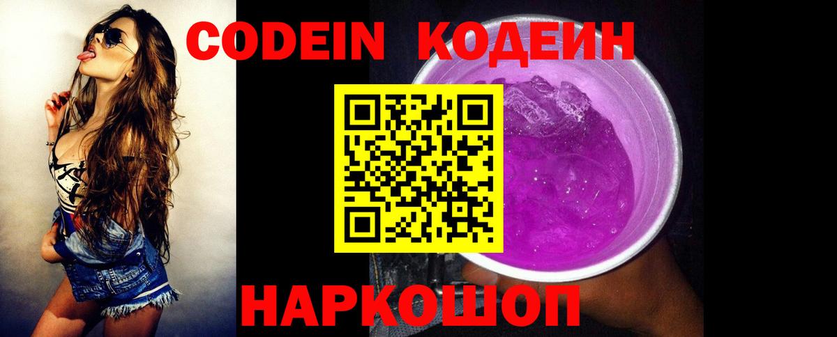 Кодеиновый сироп Lean Purple Drank Ртищево