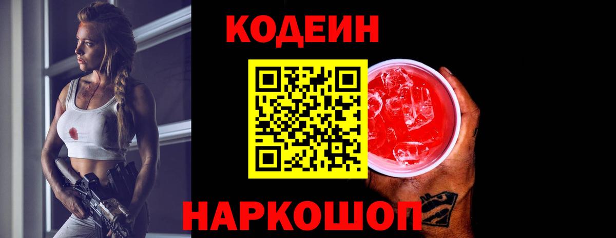 Ртищево  Codein напиток Lean (лин)  Вход с VPN 
