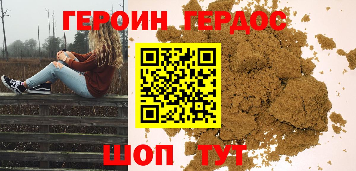 Героин  Вход с VPN  Ртищево  Героин хмурый 