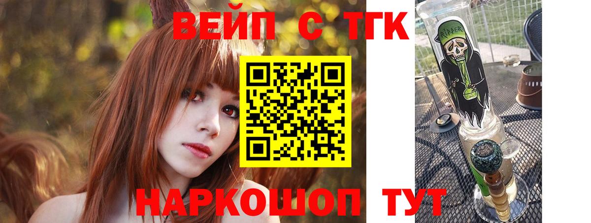 Дистиллят ТГК вейп  Дистиллят ТГК жижа  Вход с VPN  Ртищево 